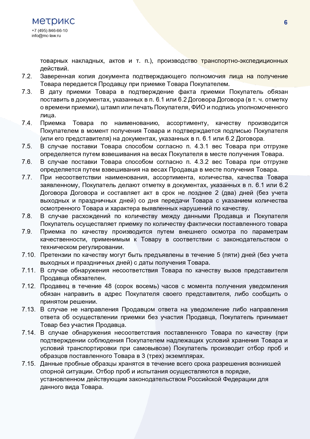 Договор купли-продажи (поставки) сырья, добытого в рамках спортивной